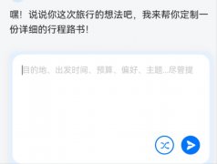 正在线旅逛平台来说